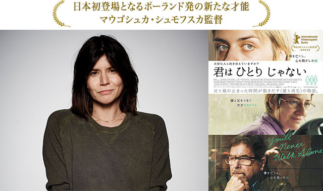 シュモフスカ監督（左）と本作の日本版ポスター・ビジュアル（右）