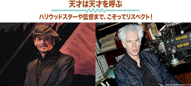 ジョニー・デップ(左)、ジム・ジャームッシュ監督(右)もクストリッツァの大ファン