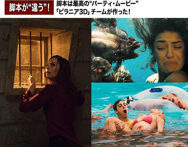 「ピラニア」シリーズ(右上・右下)を生んだ脚本家コンビが今回も見事な仕事ぶり!