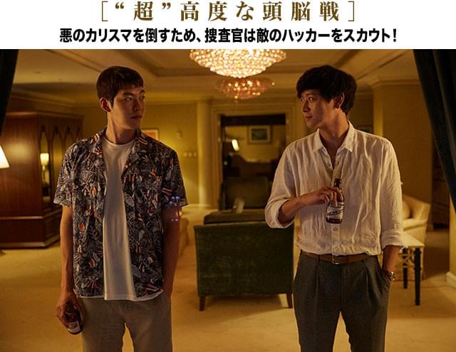 チンを探りたいキム(右)と、あらゆる者を出し抜きたいパク(左)の主導権争いも注目