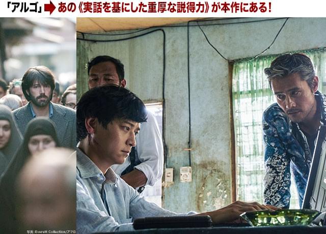 やっぱり「実話」の説得力はすごい! 「アルゴ」(左)同様に事実を巧みに映画化