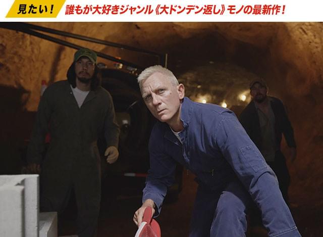 「007」シリーズのダニエル・クレイグが天才爆弾犯役を怪演!? 爆笑も誘う!