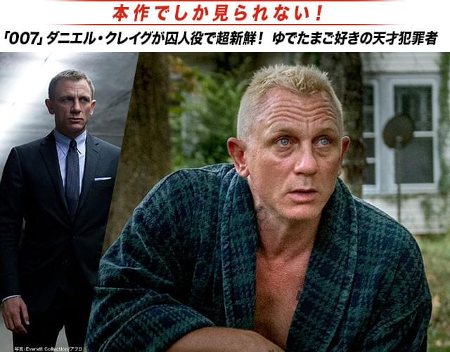 こんなにもかっこいいジェームズ・ボンド(左)が今作では……?