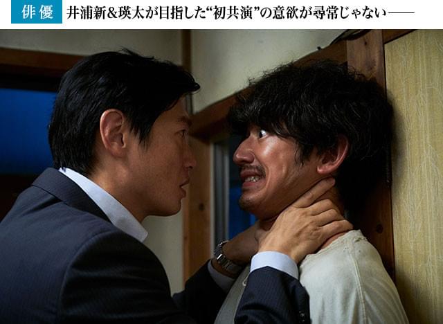 念願の初共演を実現させた、井浦と瑛太の演技の熱量がすさまじい!