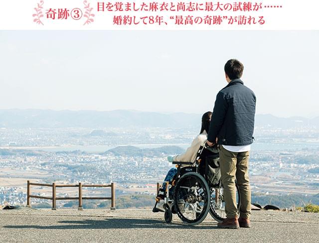 2人の思い出の場所に、麻衣を連れ出した尚志。だが、切ない運命が2人を待ち受けていた