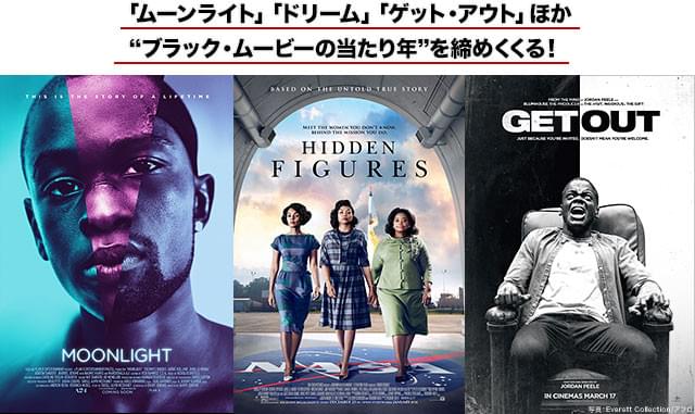 黒人を主人公にした“ブラック・ムービー”の傑作が立て続いた2017年、トリは本作!