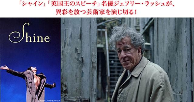 カメレオン俳優のラッシュが、ジャコメッティがひょう依したようななりきり演技を披露