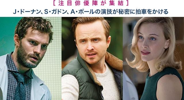 (左から)ジェイミー・ドーナン、アーロン・ポール、サラ・ガドンらスターが共演