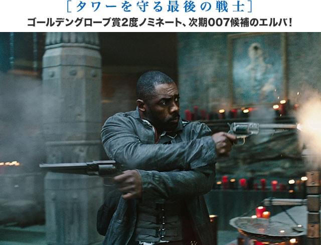 これまで幾多のアクション大作に出演してきたエルバが、最強の銃使いを渋く演じきる!