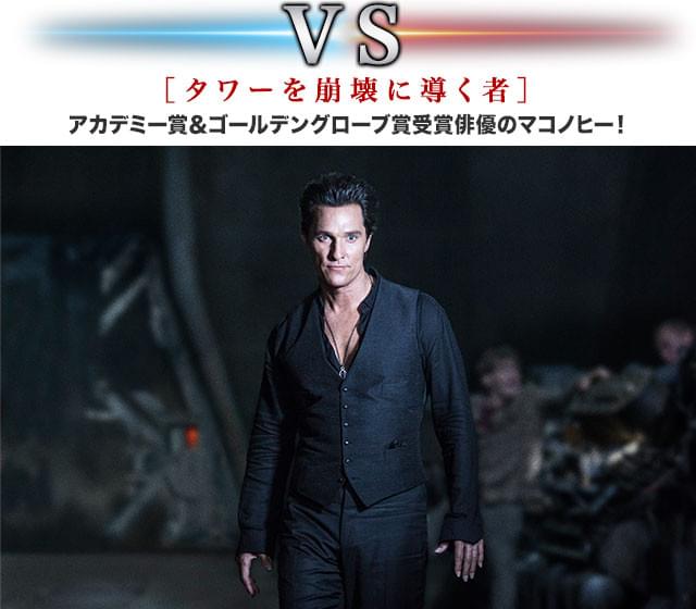 このオーラ、さすがオスカー俳優! マコノヒーが、切れ味鋭い怪演で場を圧倒する