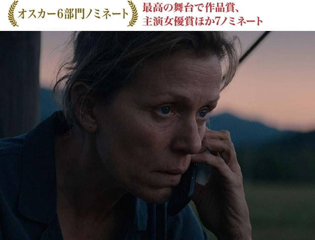 マクドーマンド、ハレルソン、ロックウェルというメインの3人が全員オスカー候補に!
