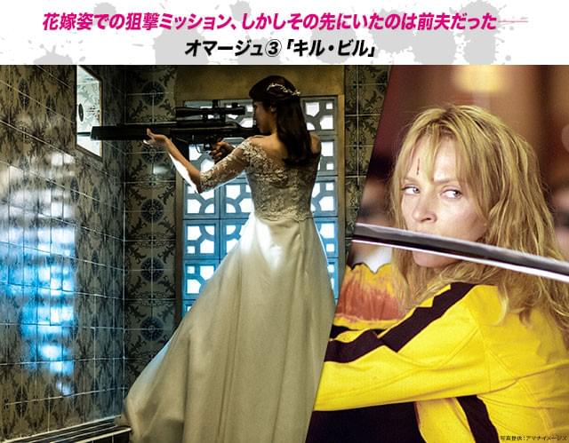 ウェディングドレス×凶器は最強の組み合わせ! 「キル・ビル」(右)もそうだった