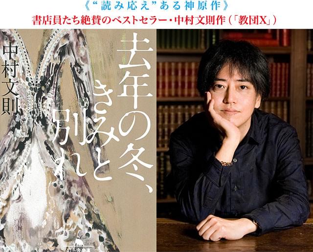 原作の書影(左)と、書店員、読者から絶賛を浴びた原作者・中村文則(右)
