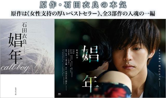 「娼年」集英社文庫 筆者:石田衣良 定価:400円(本体)+税