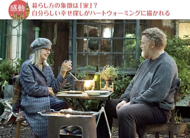 裕福であることだけが幸せ? 自然に囲まれた暮らしぶりが、観客に問いかけてくる
