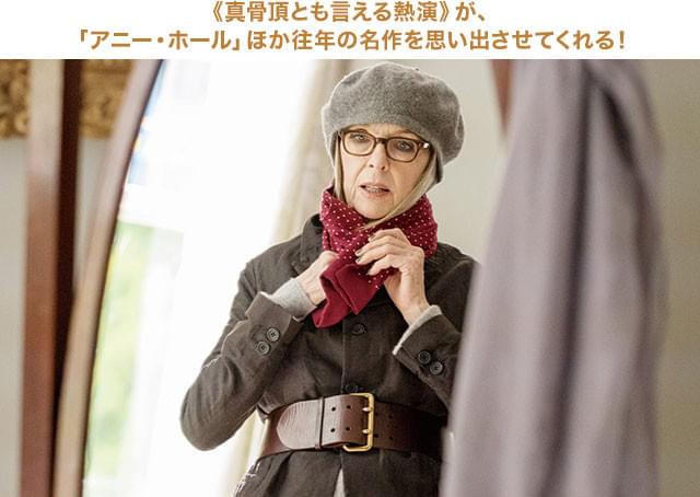 もちろん、ファッション・アイコンとしての魅力も! シーンごとの装いにも注目したい
