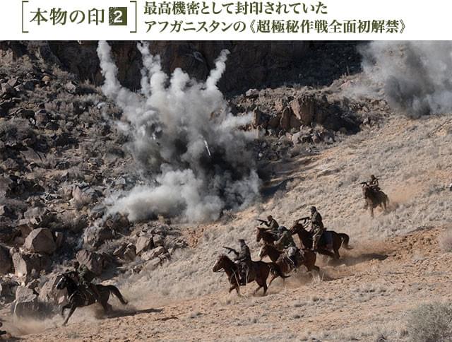 これが、長らくベールに包まれていた「極秘作戦」の真実――圧巻の戦闘シーンが連続!