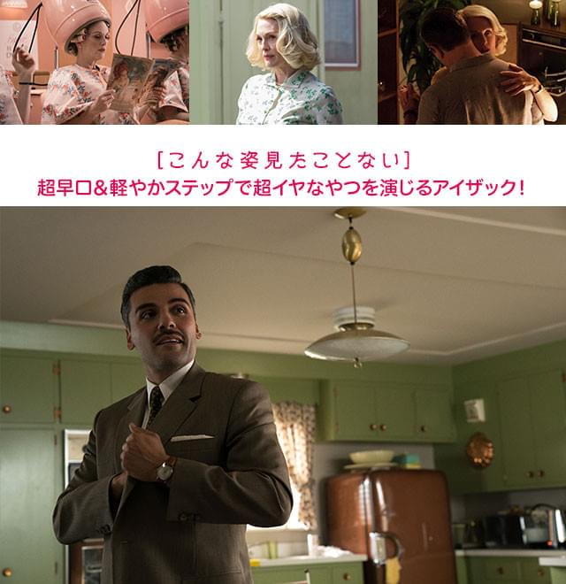 出演作ごとにイメージを変えるアイザックが、今作ではイヤなやつを軽快に演じる!