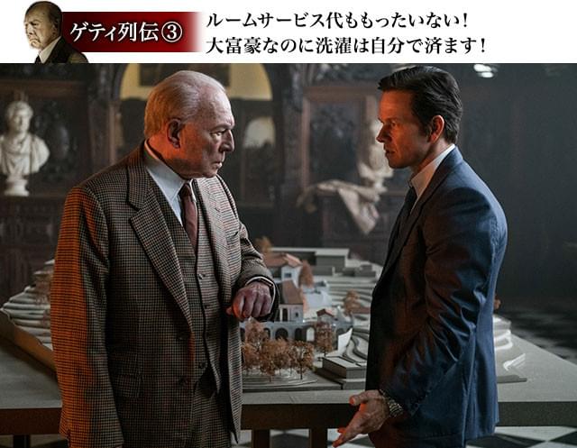 誘拐事件を通して、ゲティと腹心チェイス(ウォールバーグ)の関係は緊迫していく
