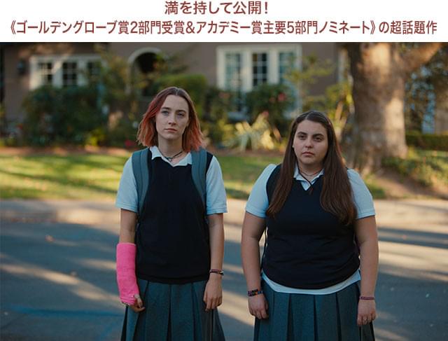 親友ジュリーを演じるビーニー・フェルドスタイン(右)は、ジョナ・ヒルの妹
