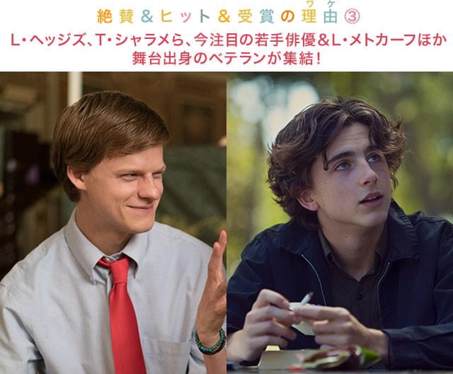 ヘッジス(左)とシャラメ(右)が、真面目な優等生役とクールな不良役を好演