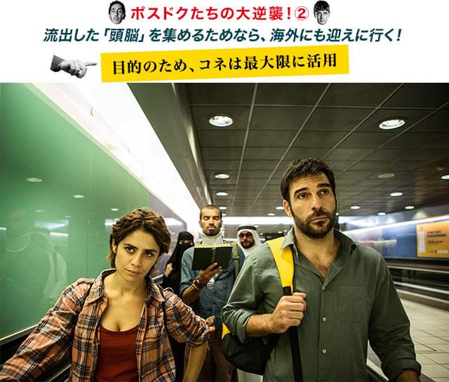 海外に“流出”した専門家たちを仲間に迎えるためには、海外にも赴く