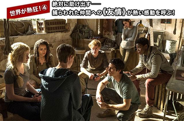 固いきずなで結ばれてきた仲間たちだが……最新作では、シリーズ最大の試練が襲う!