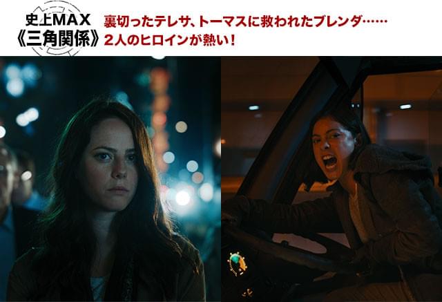 頼れる戦力となったブレンダ(写真右)に対し、テレサと(左)の溝は深まっていく……