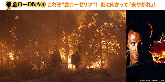 「ダイ・ハード」シリーズ(右)の屈しない魂を、本作の男たちも継承!