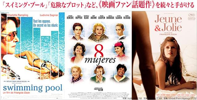 (左から)「スイミング・プール」「8人の女たち」「17歳」