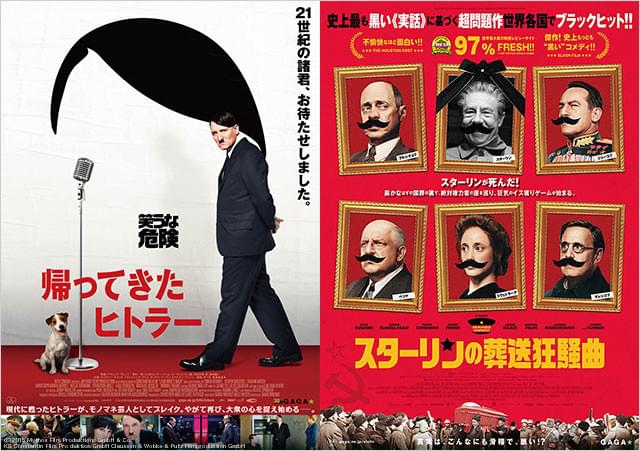 世界をブラックな笑いに包んだ「帰ってきたヒトラー」に続く、超・問題作が公開!