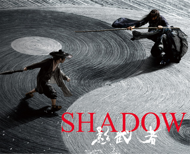 Shadow 影武者 特集 主人公の武器は なんと 傘 食らって驚く この ゾクゾクアクション と 水墨画の映像美 映画 Com