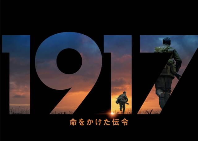 1917 命をかけた伝令 特集 その すごさ を徹底解説 すさまじい体験がしたい なら この映画を見て 究極の映像体験 圧巻の 臨場感 驚異のワンカット 映画 Com