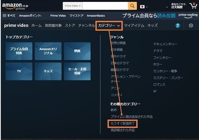 ページ上部の「カテゴリー」から「もうすぐ配信終了」へ