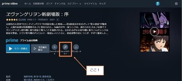 ウォッチパーティは、デスクトップ用webブラウザ専用のサービスです