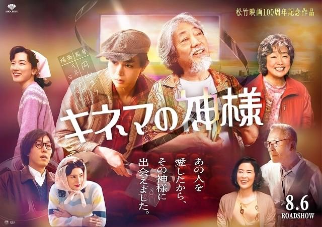 キネマの神様 特集: 評価・あらすじ・キャスト 日本版「ニュー・シネマ