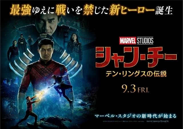 シャン・チー テン・リングスの伝説 特集: 評価・あらすじ・キャスト 