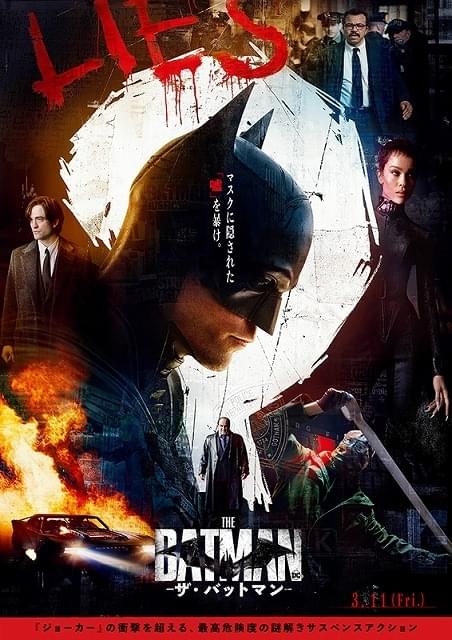 THE BATMAN ザ・バットマン 特集: 評価・あらすじ 「ジョーカー