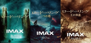 IMAX“初”上映！　映画館で《旅の仲間》に再び会える──ワクワクが止まらない!!