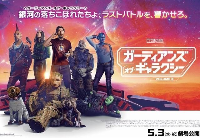 ガーディアンズ・オブ・ギャラクシー VOLUME 3 特集: 解説・見どころ／「アベンジャーズ」しか観たことないなんて、もったいない！  2023年で最も期待される“シリーズ最終章” - 映画.com