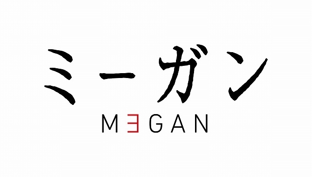 M3GAN ミーガン 特集: 解説・見どころ／「年間ベストのひとつ」に決定