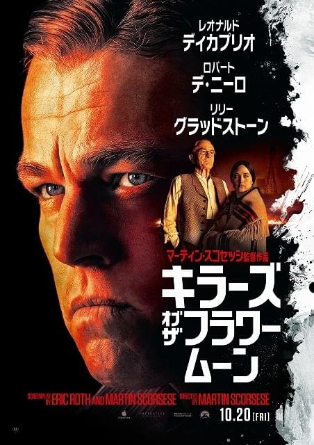 キラーズ・オブ・ザ・フラワームーン 特集: 解説・見どころ