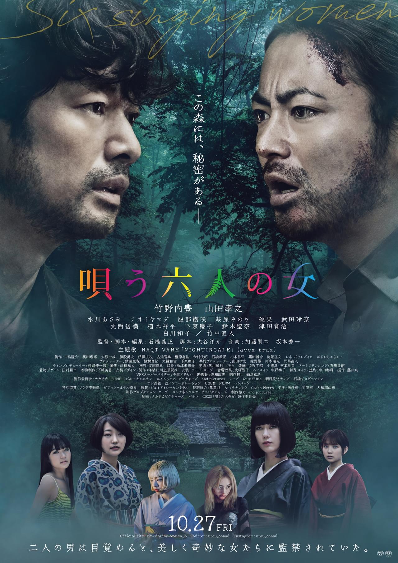 監禁女 唄う六人の女 特集: 解説・レビュー／竹野内豊＆山田孝之が“蠱惑的世界”でめちゃくちゃにされる!? - 映画.com