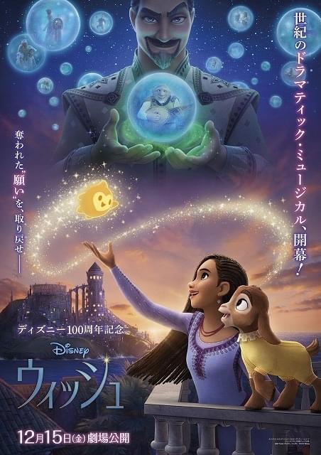 ウィッシュ 特集: 解説・レビュー／きっと一生忘れられない、100