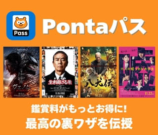 解説／【仰天】映画.comユーザーだけに最高の裏ワザを伝授 鑑賞料金が予想以上に安い＆ポップ コーンドリンクセットもお得！