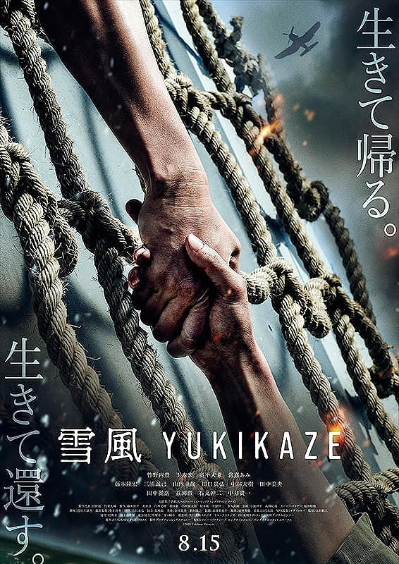 映画　YUKIKAZE 雪風　ペーパーウェイト　文鎮 映画 YUKIKAZE 雪風 ペーパーウェイト 文鎮 映画 雪風 YUKIKAZE