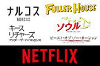 Netflixのマガジン