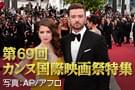 第69回 カンヌ映画祭特集の注目特集