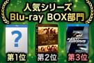 永久保存版ランキング：2016-17 ブルーレイ ベスト5のマガジン