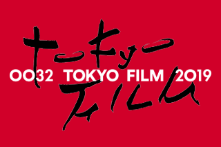 第32回東京国際映画祭特集の特別企画